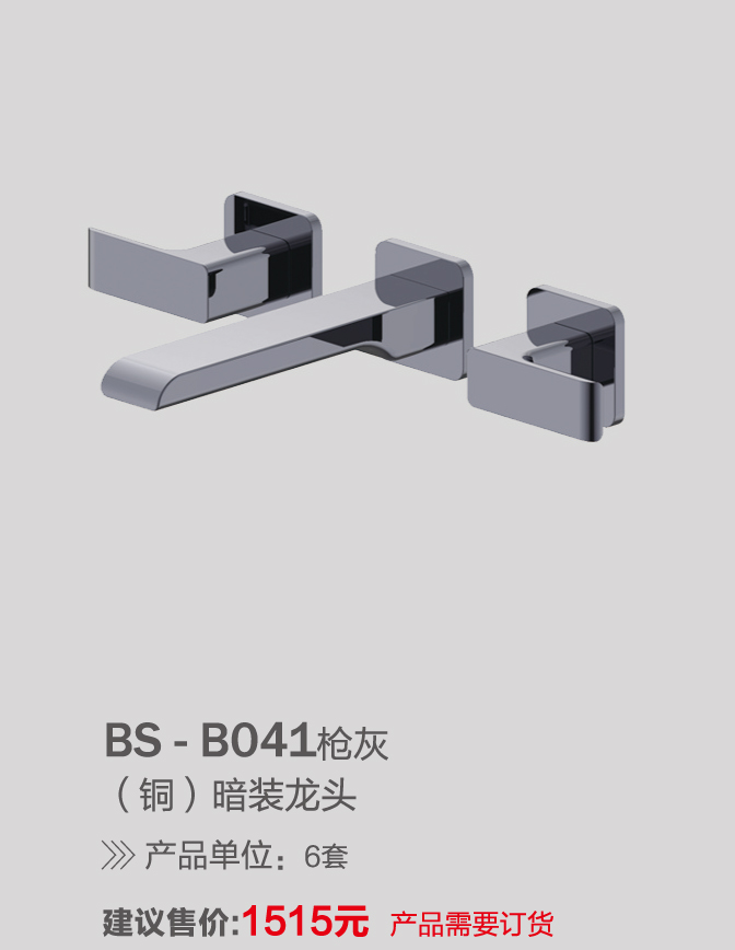 分体式龙头系列